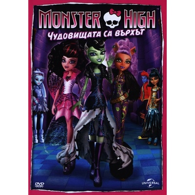 Monster High: Чудовищата са върхът (DVD) (3800904021005)