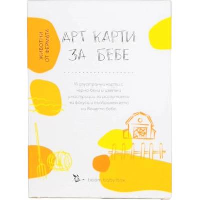 boom baby box Двустранни арт карти boom baby box. - Животни от фермата (3800500835150)