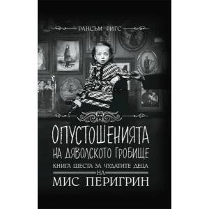 Чудатите деца на Мис Перигрин. Книга 6: Опустошенията на Дяволското гробище (2021)