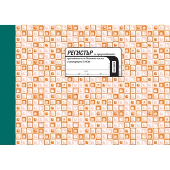 Image 1 of Регистър за предоставени болнични листа НОИ