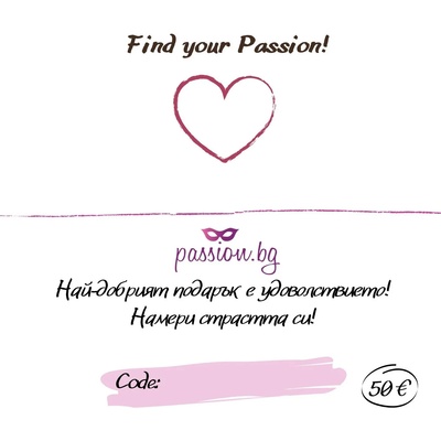 Падаръчен ваучер - Find your Passion 50 € (PASSION06)