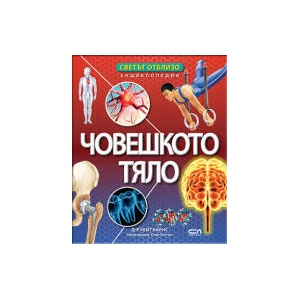 Светът отблизо: Човешкото тяло (2025)