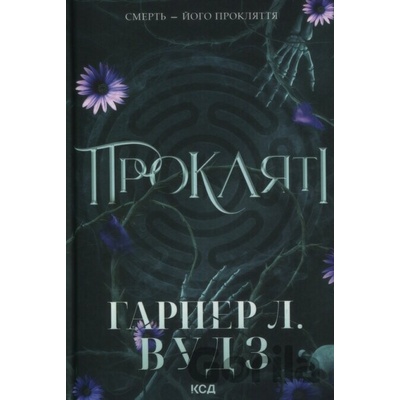 Prokliati (Koven kistok) Knyha 2 - Harper L. Woods
