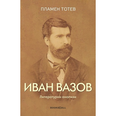Иван Вазов. Литературни анализи