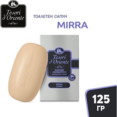 Tesori d'Oriente Тоалетен сапун Tesori d`Oriente Mirra, 125 гр (3428)