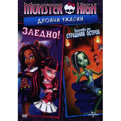 Monster High: Двойни ужасии - Заедно и Бягство от страшния остров (DVD) (3800904021302)