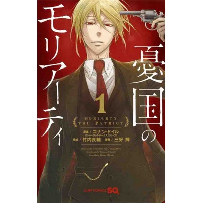 Moriarty 1 manga VO japonais