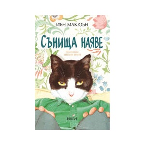 Сънища наяве (2025)