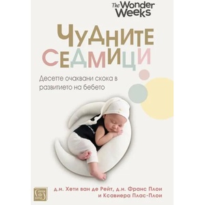 Чудните седмици (ISBN: 9786190111139)
