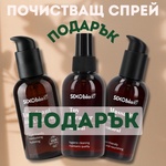 Sexo. bg SexoBio Сет 2+1 | Подарък почистващ спрей