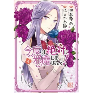 I Swear I Won't Bother You Again! (Manga) Vol. 4 (ISBN: 9781638582809)
