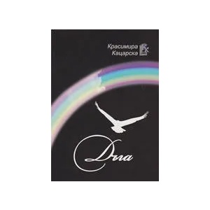 Дъга (2010)
