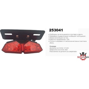  Стоп за Мотор - LED - (53099) - 3451 ('253041)