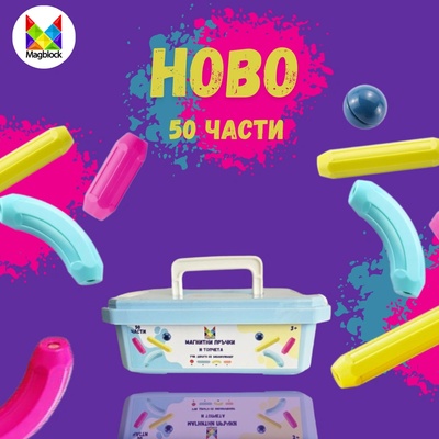 Магнитни пръчки - 50 части в пластмасова кутия