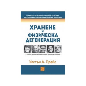 Хранене и физическа дегенерация (2025)