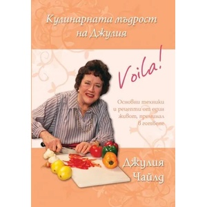 Кулинарната мъдрост на Джулия (2012)