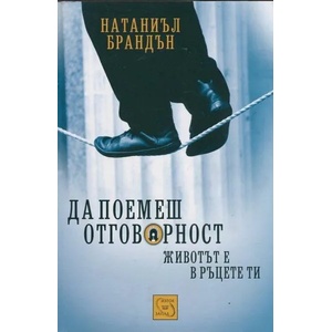 Да поемеш отговорност (2014)