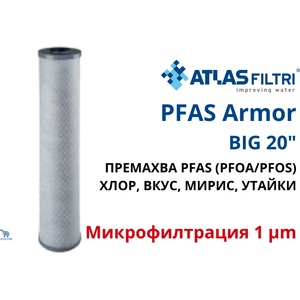 Atlas filtri - Италия Atlas PFAS Armor BIG SX 20" 1 mcr Филтриращ патрон с микрофилтрация (RE5397625)