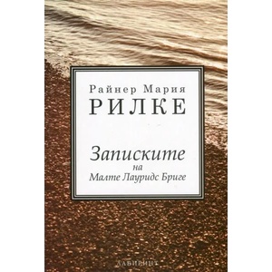 Записките на Малте Лауридс Бриге (2013)