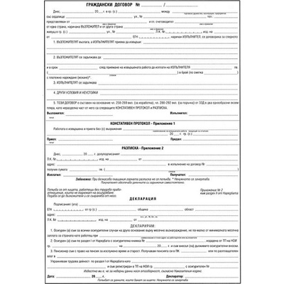 Граждански договор А4 1 л (112107056)