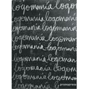 Logomania mini - anglický