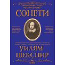 Библиотека на ученика. Сонети