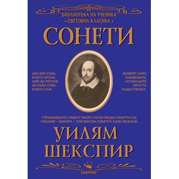 Библиотека на ученика. Сонети