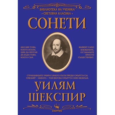 Библиотека на ученика. Сонети