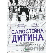 Samostiina dytyna - Ned Johnson, William Sticksrad