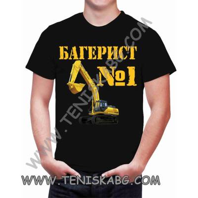 Fruit of the Loom Тениска - Багерист №1