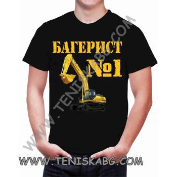 Fruit of the Loom Тениска - Багерист №1