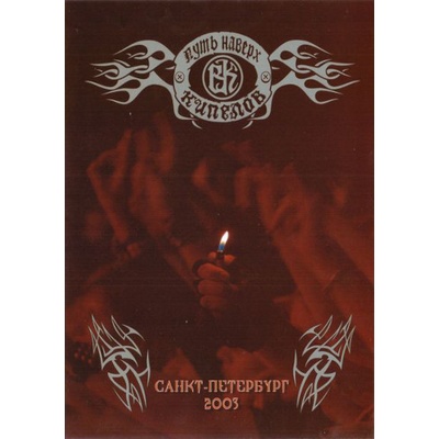 Kipelov - Put Navierch DVD