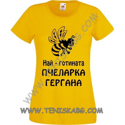 Fruit of the Loom Тениска - Най-готината пчеларка Гергана