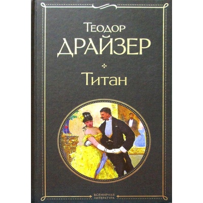 Titan Theodore Dreiser