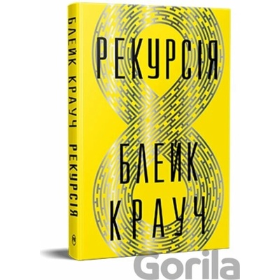 Rekursiia - Blake Crouch