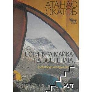 Богинята Майка на Вселената (2015)