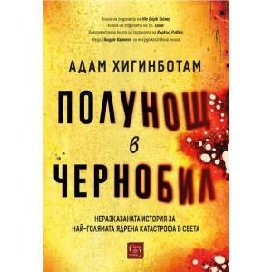 Полунощ в Чернобил (ISBN: 9786190106234)