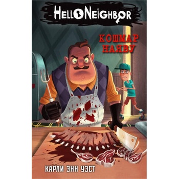 Image 1 of Кошмар наяву