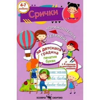 Image 1 of Колектив Упражнителна тетрадка за детската градина: Срички