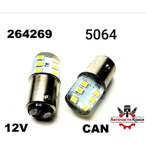  Крушки -Led- 2св. 12V -Canbus (2бр. ) -5064 ('264269)