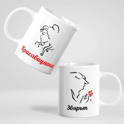 Art gift Чаши за двойки - Красавицата и Звярът