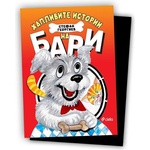 STEMOTOYS Магнит за хладилник БАРИ