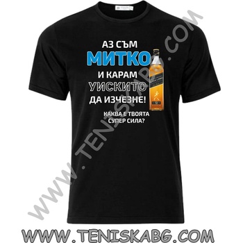 Fruit of the Loom Тениска - Митко и уиски