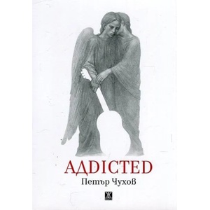 АДDICTED (2017)