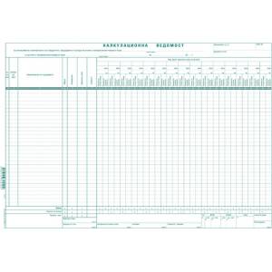  Калкулационна ведомост ястия, вестник А3 50 л (112110004 -А-110)
