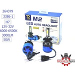  Крушки -Led- M2 -H7 -24W -A 3386-1 ('264379)