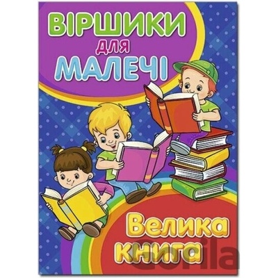 Viršyky dlja maleči. Velyka kniga