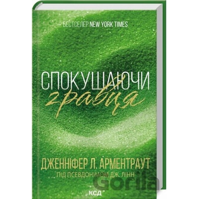 Spokusa hravtsya - Jennifer L. Armentrout