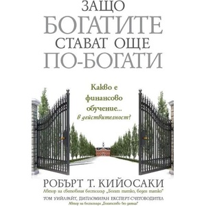 Защо богатите стават още по-богати (2022)