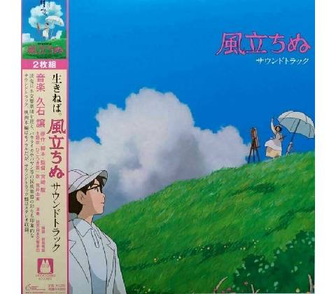 The Wind Rises LP